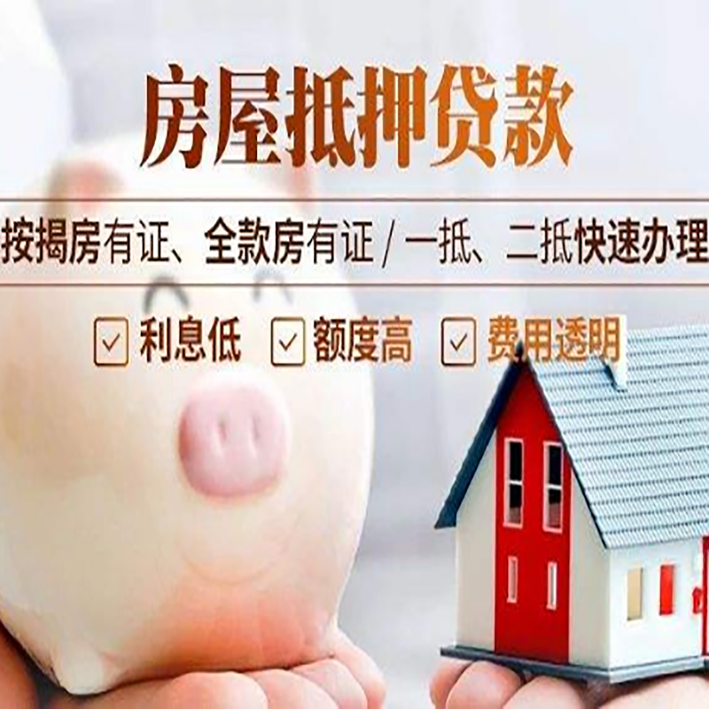让胡路重庆房屋抵押贷款应该怎么选择机构