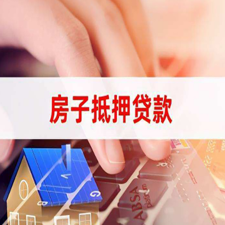 让胡路房屋抵押贷款的利率有什么变化?