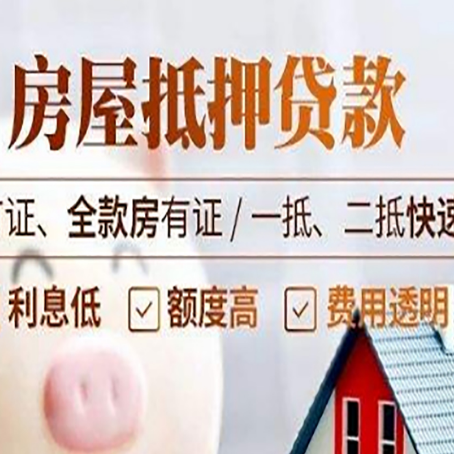 让胡路房产抵押贷款的申请条件是什么?