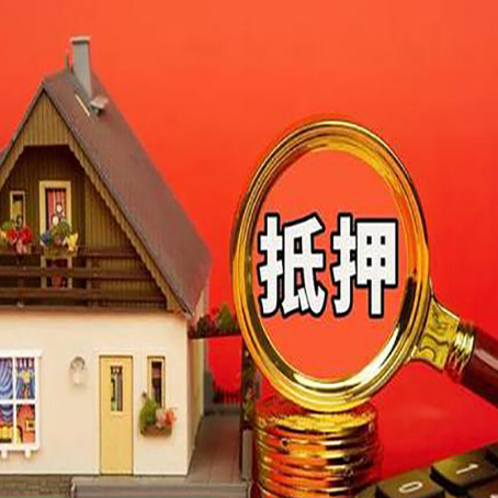 让胡路房子抵押贷款买房的注意事项