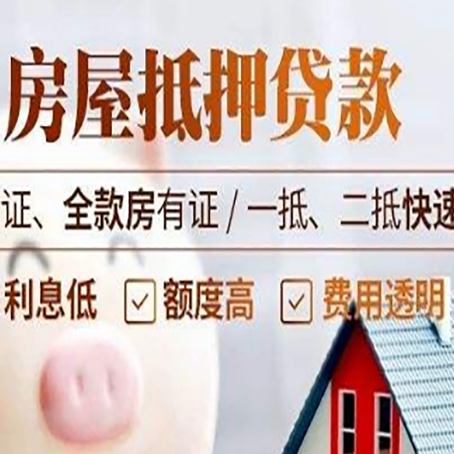 让胡路房产抵押贷款的条件是什么?