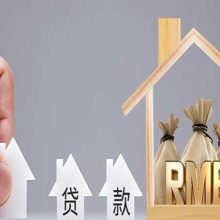 让胡路房屋二次抵押贷款这8家正规渠道能办